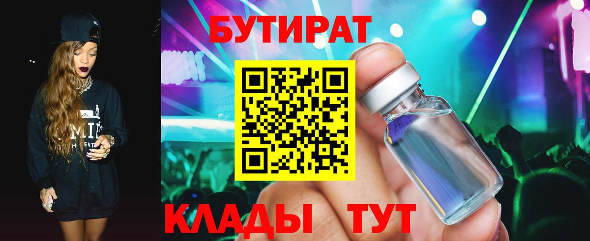 Баксан  Бутират 99%  Вход с VPN 