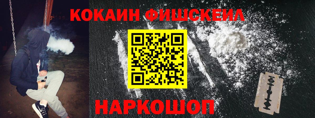 Cocaine Fish Scale  где купить наркотик  КОКАИН Columbia  Баксан  Вход с VPN 