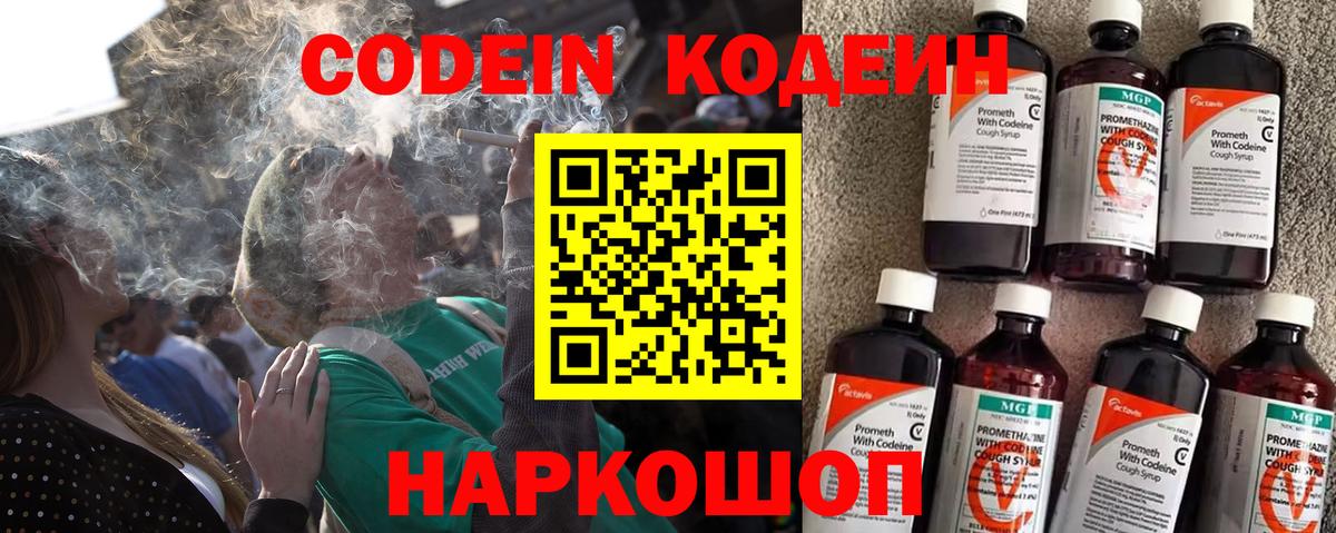Кодеиновый сироп Lean Purple Drank  Вход с VPN  Баксан 
