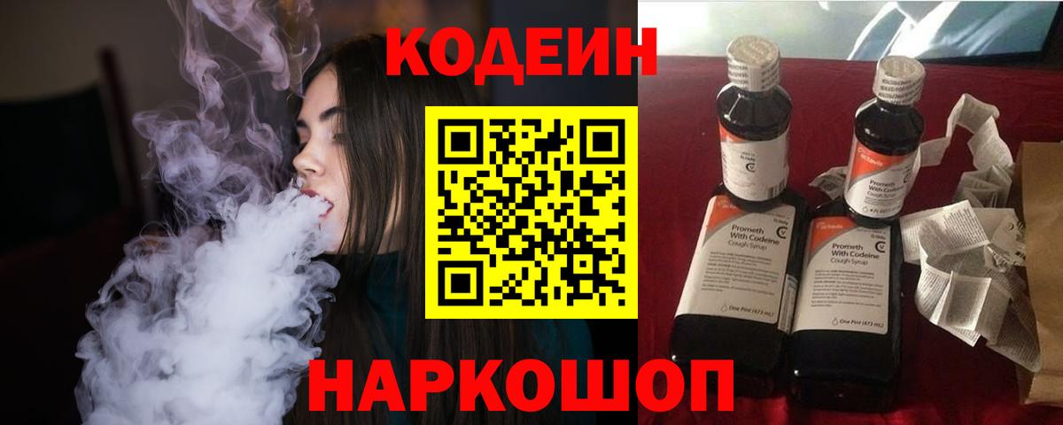 Кодеин напиток Lean (лин) Баксан