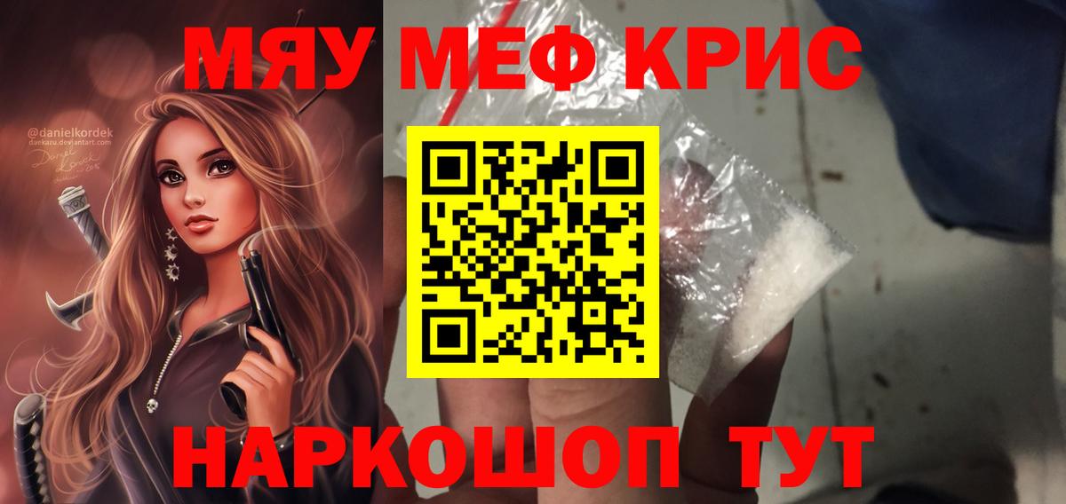 Мефедрон кристаллы Баксан